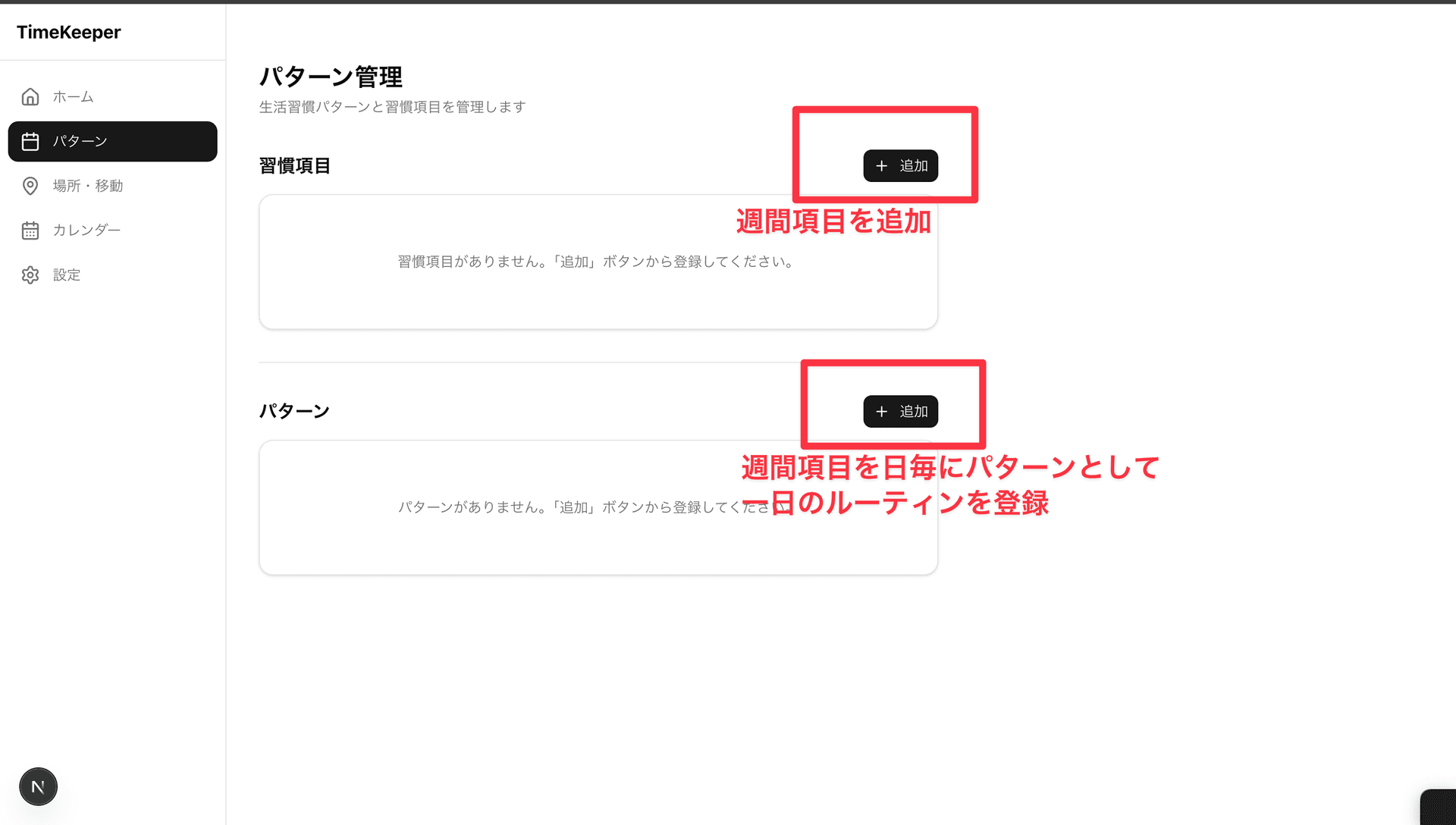 パターン管理画面