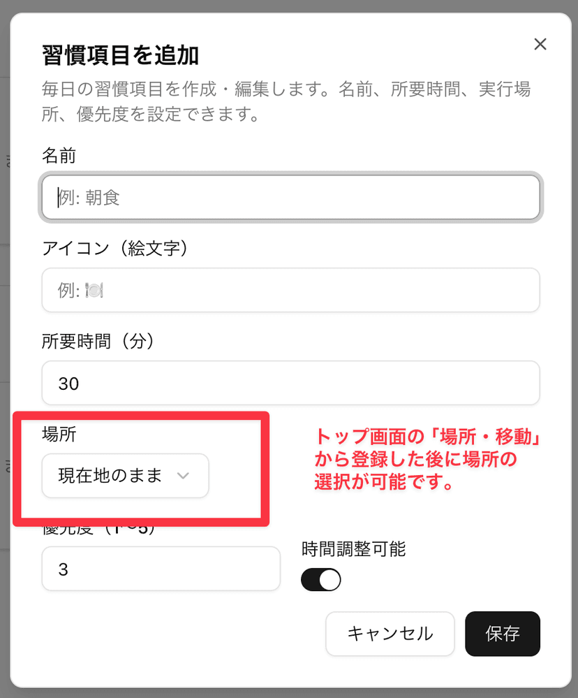 習慣項目を追加フォーム