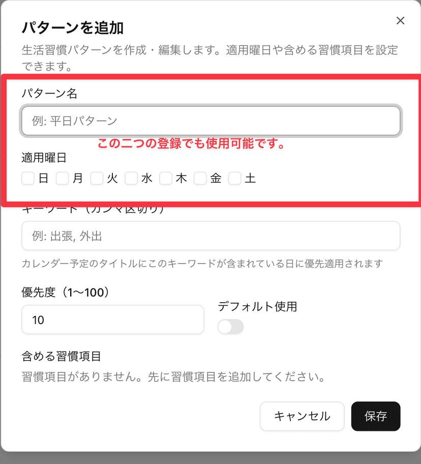 パターンを追加フォーム