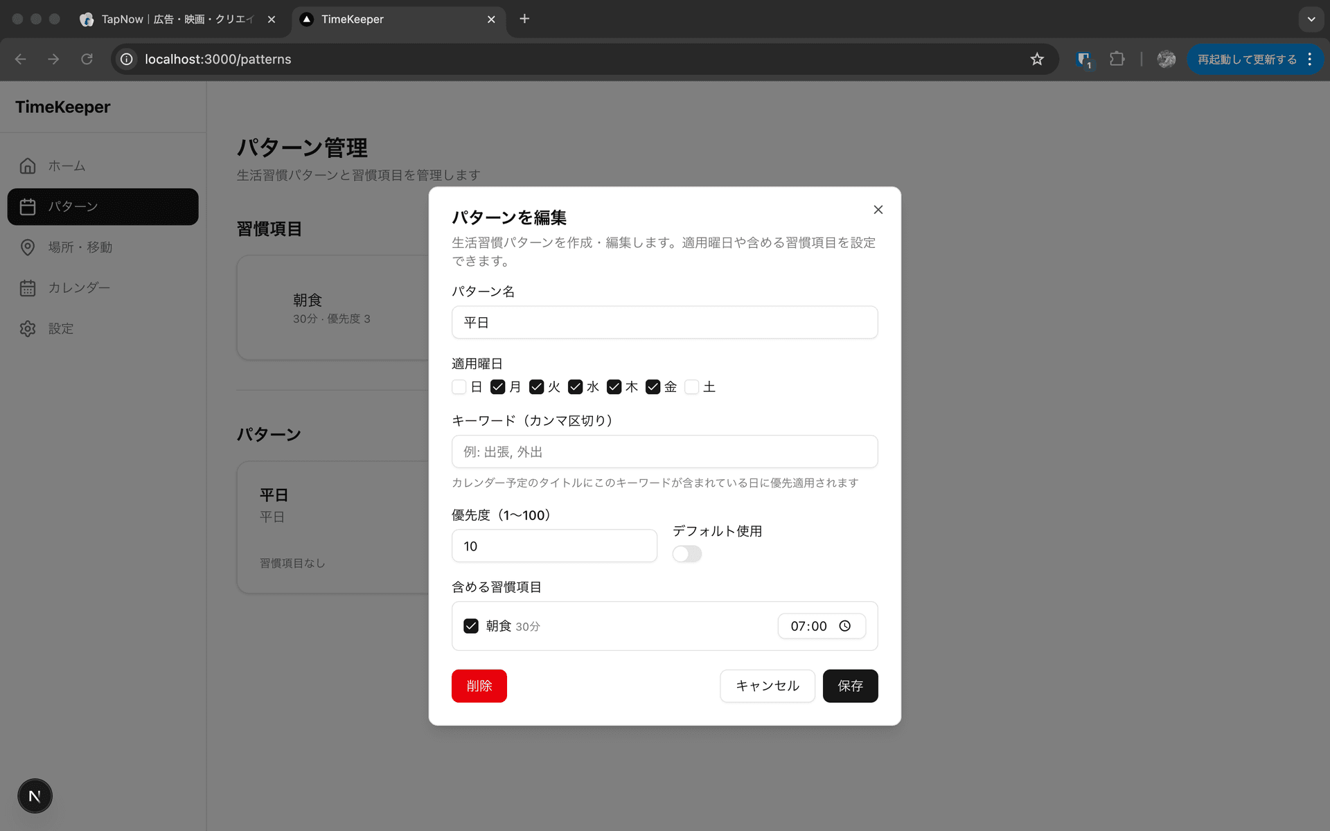 パターン編集フォーム