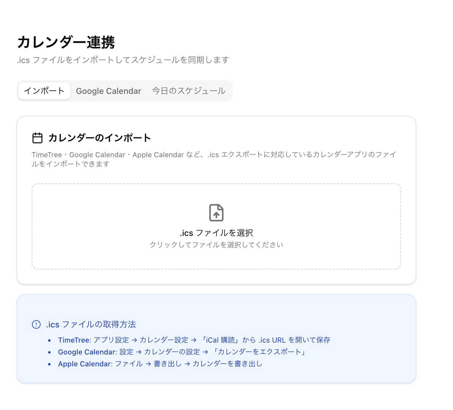 カレンダー連携 - インポート