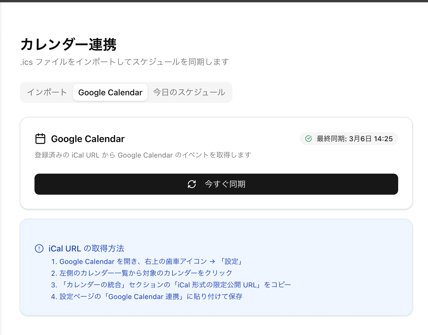 Google Calendar タブ