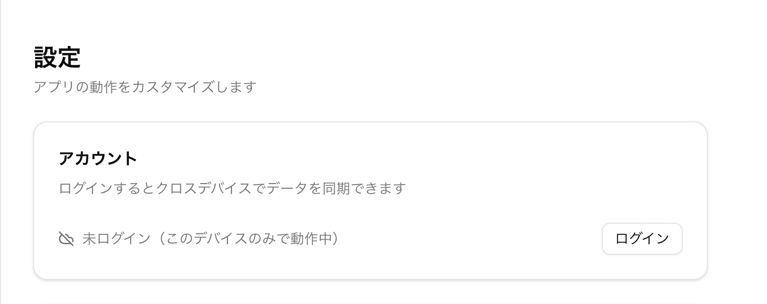 設定 - アカウント