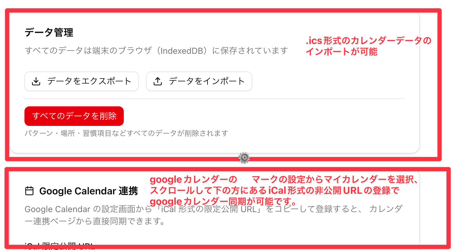 設定 - Google Calendar 連携