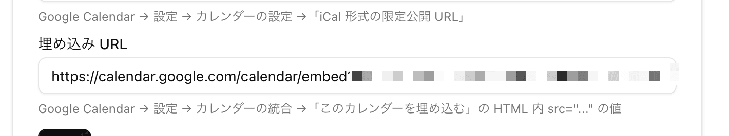 設定 - 埋め込み URL 入力欄