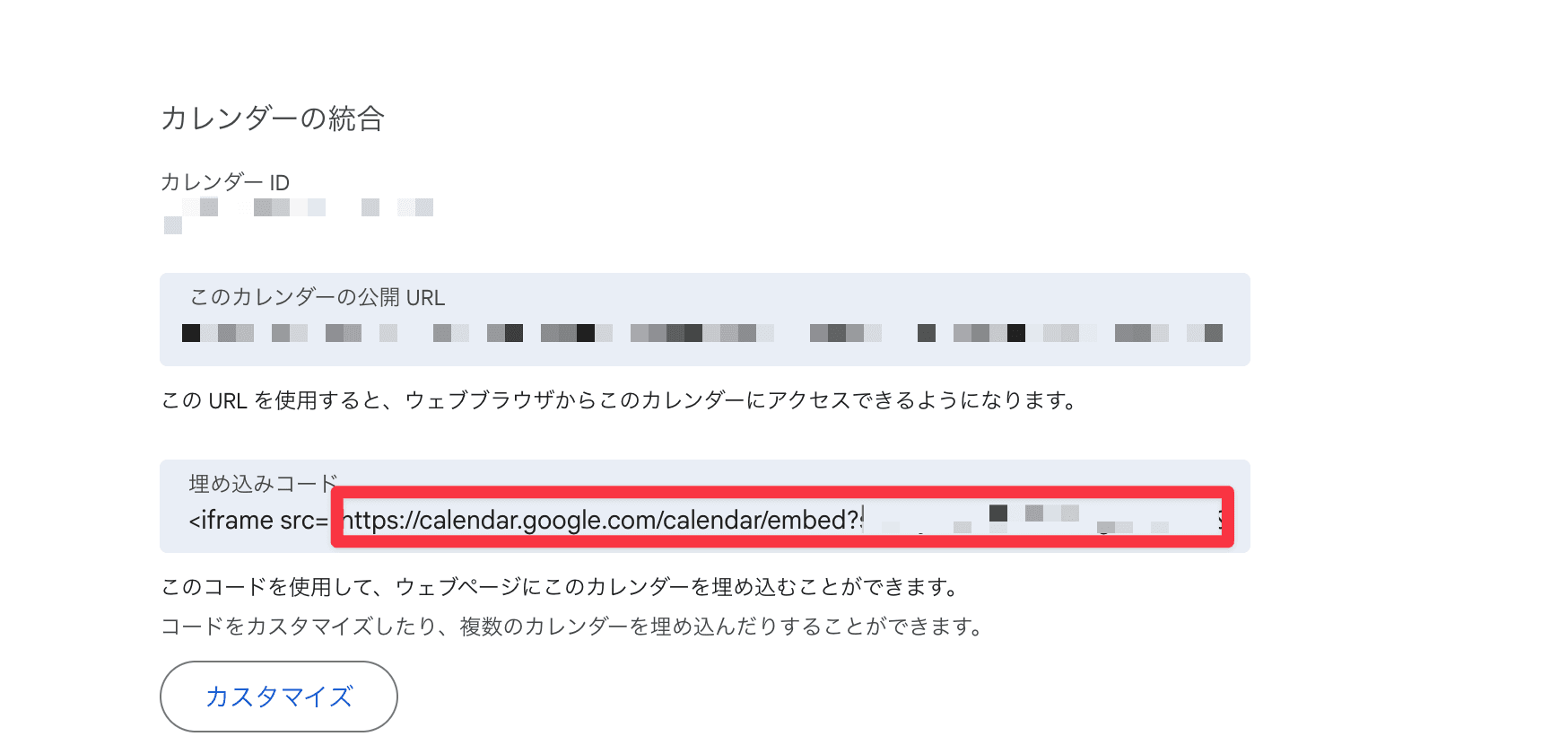 Google Calendar 埋め込み表示