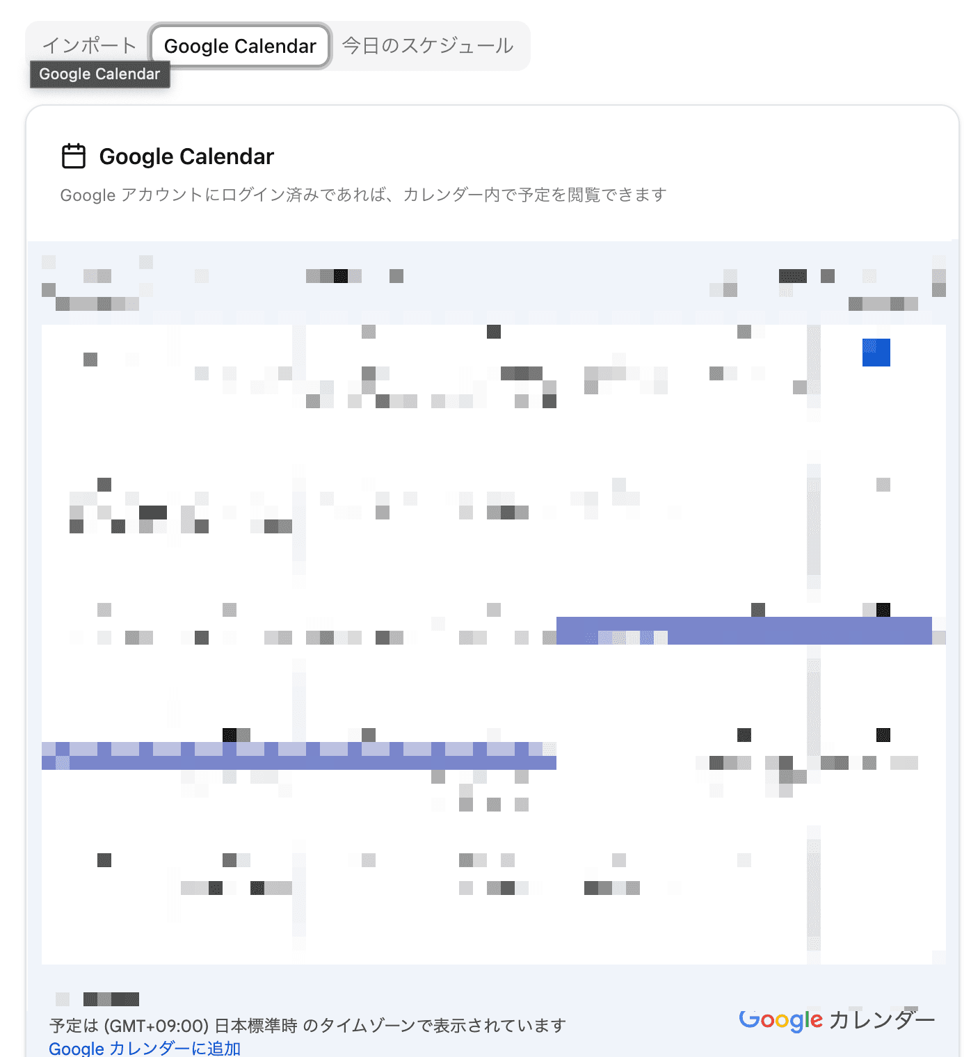 設定 - Google Calendar 連携セクション